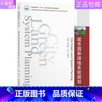 [正版]二手城市园林绿地系统规划 徐文辉 华中科技出版社