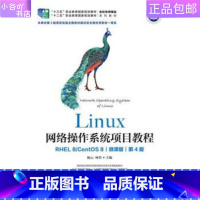 [正版]二手Linux网络操作系统项目教程(RHEL 8 CentOS 8)(微课版)