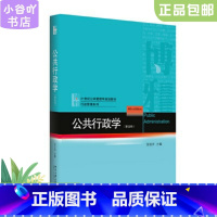 [正版]二手公共行政学 第四版 张国庆 北京大学出版社