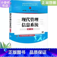 [正版]二手现代管理信息系统(第5版)  郭东强 清华大学出版社