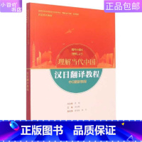 [正版]二手汉日翻译教程 修刚 外语教研出版社