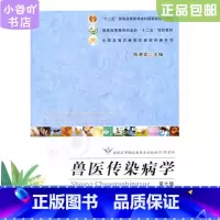[正版]二手兽医传染病学(第六版) 陈溥言 中国农业出版社