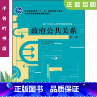 [正版]二手政府公共关系 廖为建 中国人民大学出版社