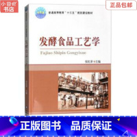 [正版]二手发酵食品工艺学 侯红萍 中国农业大学出版社