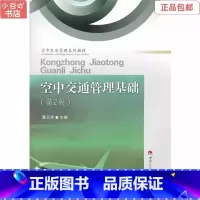 [正版]二手空中交通管理基础第2版 潘卫军 西南交通大学出版社