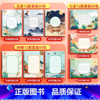 全套9种(共180张) [正版]昕果A4硬笔书法作品纸比赛纸练字本田字格米字格方格小学生中国风复古五言七言古诗词88格古