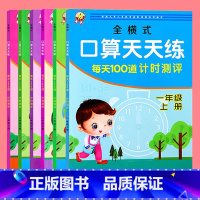 1-3年级全套6本(更优惠) 小学一年级 [正版]全横式口算题卡天天练每天100道计时测评一年级下册20以内加减法100