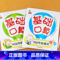 5以内+10以内加减法(全面学习) [正版]5 10以内加减法天天练幼小衔接一日一练全套学前班幼升小数学思维训练口算题卡