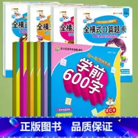 学前600字全套+10/20/50/100以内加减法 [正版]学前600字汉字描红本幼儿园练字本一年级写字本幼小衔接练字