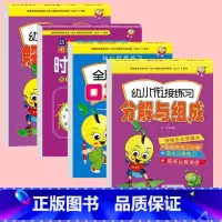 全套四本(系统学习) [正版]解决问题幼儿园天天练幼小衔接大班学前班一年级找规律认识时间人民币图形数学思维训练口算心算速