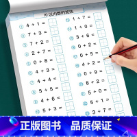 10以内加减法(加厚61页) [正版]全横式口算题卡10 50 100以内加减法幼小衔接天天练幼升小练习册学前班数学思维