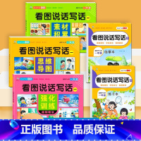 一年级全套5本 [正版]看图说话写话训练一年级二年级幼小衔接练习本临摹本思维导图小学生学霸天天练人教版练字帖语文阅读理解