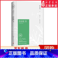 [正版]苏东坡传林语堂纪念典藏精装版 初中学生八年级书目 暑期阅读经典书目名人传记人物传记 书店书籍