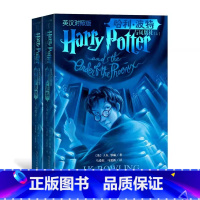 哈利·波特与凤凰社(上下两册) [正版]哈利波特中英文双语版单册任选JK罗琳凤凰社与魔法石密室阿兹卡班囚徒火焰杯混血王子