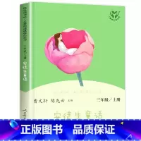安徒生童话 [正版]快乐读书吧三年级上人教版安徒生童话稻草人格林童话小学生三年级上册语文课外阅读故事书人民教育出版社 书