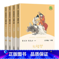 五年级下册[全4册] [正版]快乐读书吧小学一二三四五六年级上下册全套人教版读读童谣和儿歌小鲤鱼跳龙门和大人一起读中国古