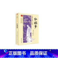 红楼梦 [正版]四大名著全套有声伴读 三国演义水浒传西游记红楼梦赠音频 初中生青少年书四五六年级阅读课外书加厚完整版