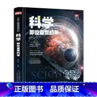 科学那些重要的事 [正版]少年儿童探索百科科学那些重要的事精装大开本 为儿童量身打造的探索百科8-12岁儿童认知百科启蒙