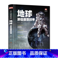地球那些重要的事 [正版]少年儿童探索百科地球那些重要的事精装大开本 为儿童量身打造的探索百科8-12岁儿童认知百科启蒙