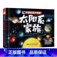 太阳系家族 [正版]宇宙探索大揭秘百科全书小学生6-9-12岁 星际探索 我们的家园 探秘银河系 太阳系家族大百科科普类