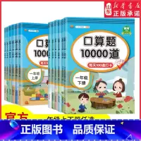 口算题10000道 一年级上 [正版]口算题10000道一二三四五六年级上下册数学应用题思维训练小学生同步练习册速算人教