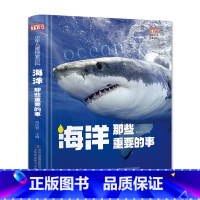 海洋那些重要的事 [正版]少年儿童探索百科海洋那些重要的事8-12岁儿童认知百科启蒙绘本故事书为儿童打造的海洋动物科普大
