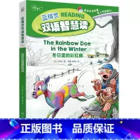 蓝精灵双语智慧读·冬日里的彩虹鹿 [正版]蓝精灵中英双语版经典故事绘本书全6册 3-4-5-6-7-8-9-10-11-