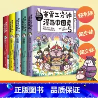 赛雷三分钟漫画中国史·全5册 [正版]赛雷三分钟漫画三国演义1-7-8-9册全套中国史大结局全集 赛雷三分钟漫画人类简史