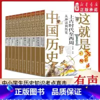 少年读中国历史·全10册 [正版]少年读中国历史彩图版全套10册这就是中国历史套装 有趣的中国历史百科绘本 中小学生课外