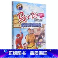 探寻清朝秘闻 [正版]马小跳发现之旅成语故事之照猫画虎 惊弓之鸟 掩耳盗铃 囫囵吞枣 杨红樱系列书单本可选 小学生课外