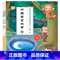 中国寓言故事(全4册) [正版]中外经典儿童阅读绘本中国寓言故事注音版全4册3-6-9岁小学生中国儿童文学书系亲子共读幼