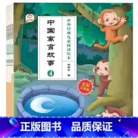 中国寓言故事(全4册) [正版]中外经典儿童阅读绘本中国寓言故事注音版全4册3-6-9岁小学生中国儿童文学书系亲子共读幼