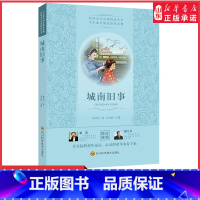 [正版]城南旧事林海音著余良丽丛书主编中学教辅文教让实际的童年过去 心灵的童年永存下来中小学生课外阅读读物 书店书籍