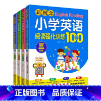 新概念小学英语阅读阶梯训练100篇(全四册) 小学通用 [正版]新概念小学英语阅读阶梯训练100篇(全四册)三四五六年级