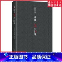 [正版]嫌疑人×的献身2022新译版东野圭吾著日本推理史上五冠王作品悬疑推理犯罪小说高智商博弈侦探推理恐怖惊悚小说 书