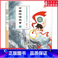 中国神话故事(全4册) [正版]中国神话故事注音版全套4册儿童阅读绘本 3-6-9岁小学生中国儿童文学书系 亲子共读幼儿