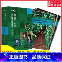 [正版]书虫牛津英汉双语读物升级版三级1适用于初三高一年级英语阅读共7册赠扫码音频答案测评高中学生英语课外读物外研书店