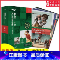 [正版]书虫牛津英汉双语读物升级版四级1适用于高一高二年级英语阅读共6册赠扫码音频答案测评高中学生英语课外读物外研书店