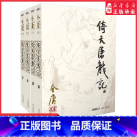 [正版]倚天屠龙记金庸原著全套4册朗声旧版金庸武侠小说作品集现当代经典文学武侠小说 射雕英雄传神雕侠侣玄幻武侠小说书店