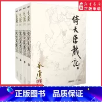 [正版]倚天屠龙记金庸原著全套4册朗声旧版金庸武侠小说作品集现当代经典文学武侠小说 射雕英雄传神雕侠侣玄幻武侠小说书店