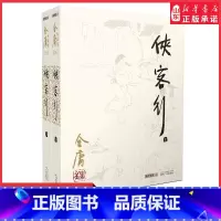 [正版]侠客行上下共2册金庸作品集金庸武侠小说朗声旧版 天龙八部神雕侠侣倚天屠龙记金庸小说作品集经典玄幻武侠小说书店书