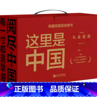 这里是中国(礼盒套装) [正版]这里是中国礼盒全2册阅尽中国之美星球研究所著荣获2019年度中国好书第15届文津图书奖国