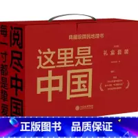 这里是中国(礼盒套装) [正版]这里是中国礼盒全2册阅尽中国之美星球研究所著荣获2019年度中国好书第15届文津图书奖国