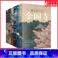 日本文学全6册(罗生门+地狱变+古都+雪国+金阁寺+爱的饥渴) [正版]日本经典文学全6册芥川龙之介著罗生门地狱变川端康