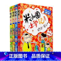 米小圈上学记1年级[全4册] [正版]米小圈上学记一年级全套4册注音版课外书1-2带拼音的漫画书二年级故事书小圈小学生课