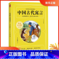 文科综合 [正版]书店 中国古代寓言(三年级下)儿童读物 一二三年级小学生课外阅读书籍 快乐读书吧阅读书目