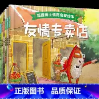 狐狸博士情商启蒙绘本·6册 [正版]狐狸博士情商启蒙绘本书6册套装 儿童文学故事智商情商启蒙绘本 儿童美德培养图画书儿童