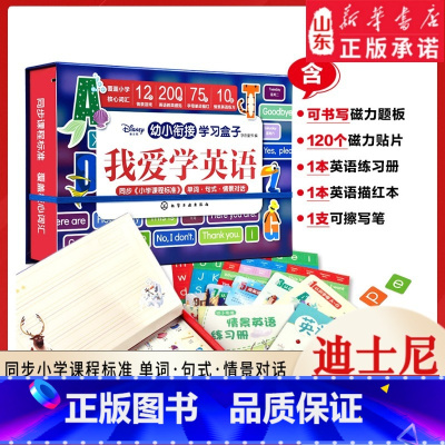 [正版]迪士尼幼小衔接学习盒子:我爱学英语 英语小学启蒙认知教育早教书9787122385192 书店书籍