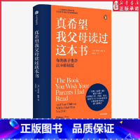 [正版]真希望我父母读过这本书 菲利帕佩里著 企鹅兰登2019年重磅作品 心理治疗师的儿童心理学著作 出版集团