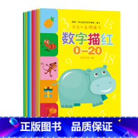 学前必备得满分(全12册) [正版]学前得满分全12册宝宝数字描红笔顺描红拼音描红学前教育幼小衔接读物幼儿汉字描红 幼儿